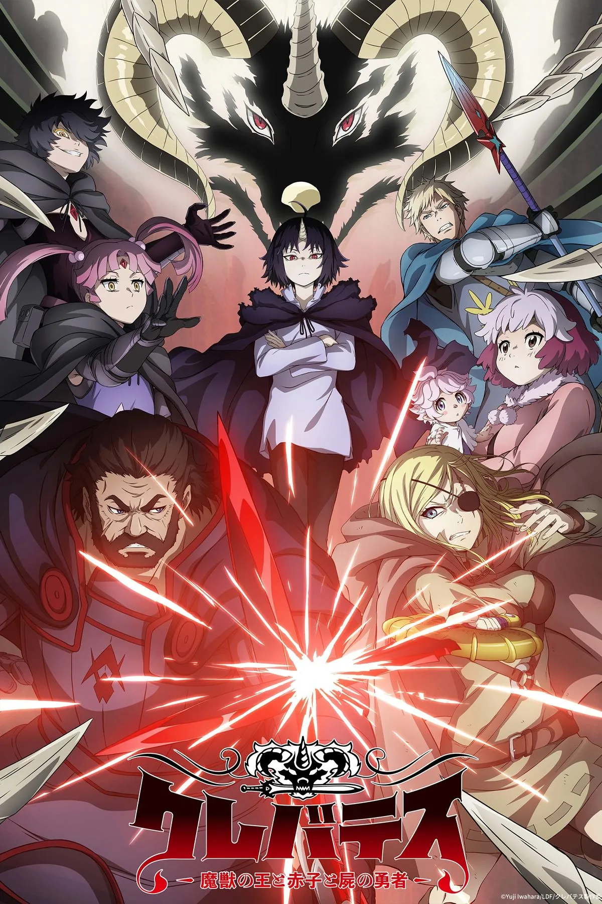 Hình ảnh bìa của anime Clevatess, với Vua Quỷ Clevatess và bé sơ sinh